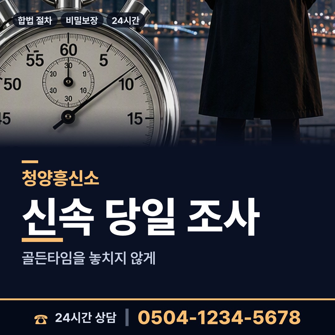 청양 운곡면 전세사기조사 상담 안내
