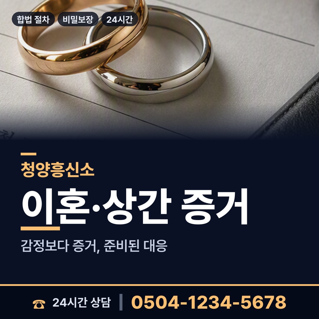 청양 운곡면 흥신소의뢰비용 상담 안내