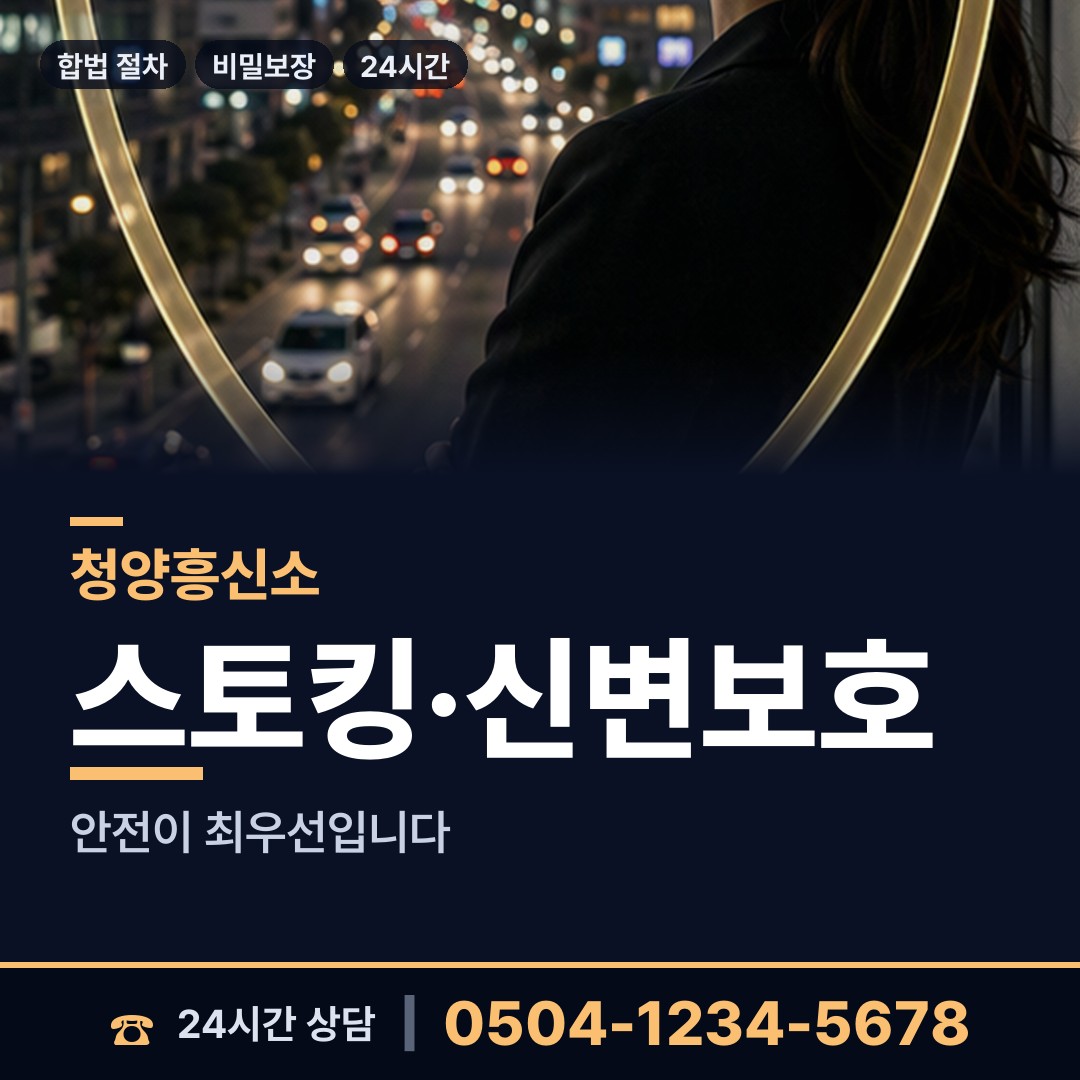 청양 운곡면 탐정 상담 안내