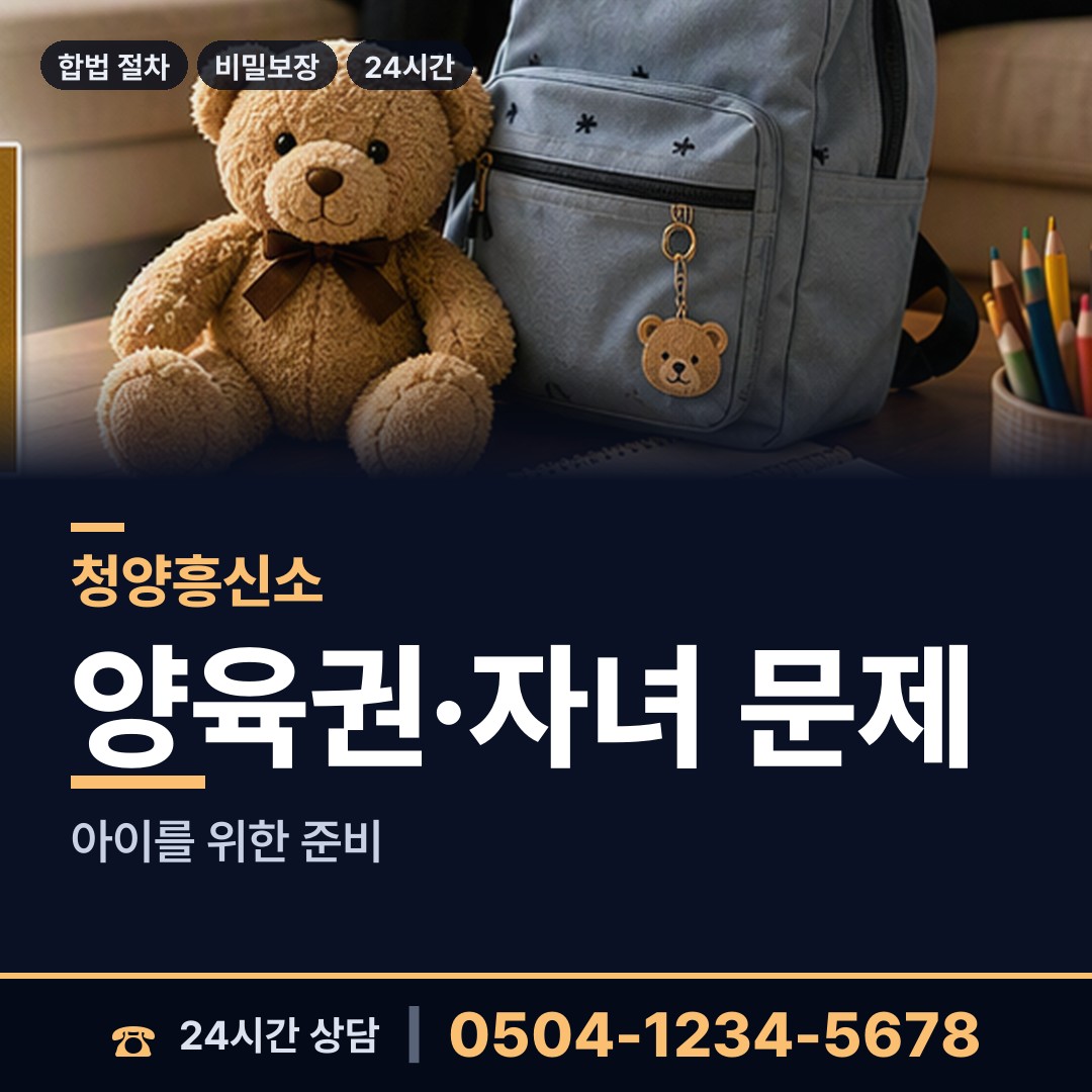 청양 운곡면 신속조사 상담 안내